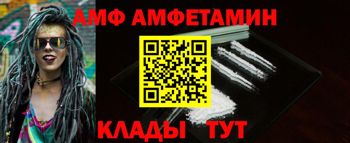 Amphetamine  Вход с VPN  Малоярославец  Amphetamine VHQ 