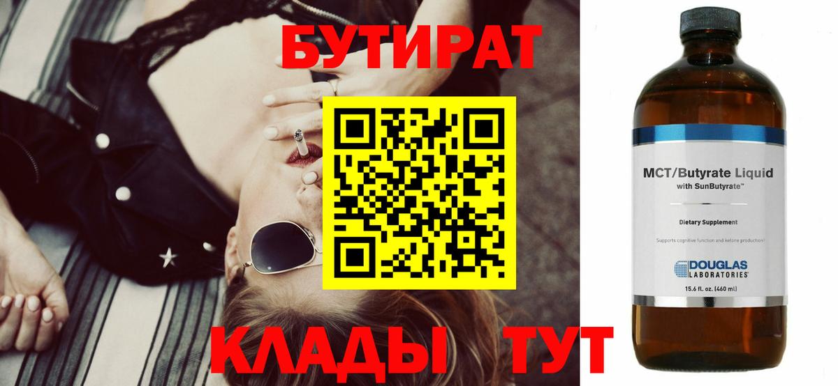 БУТИРАТ  Вход с VPN  Малоярославец  Бутират бутик 