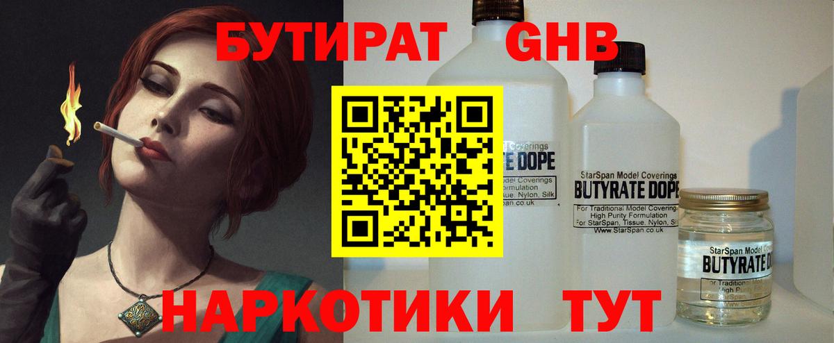 БУТИРАТ GHB Малоярославец