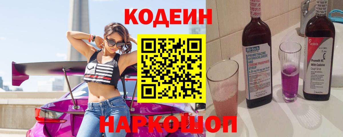 Кодеиновый сироп Lean Purple Drank Малоярославец