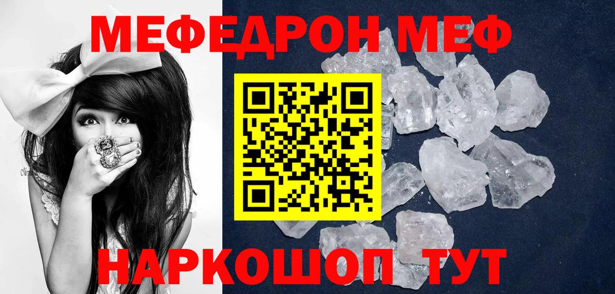 МЕФ  МЕФ мука  МЯУ-МЯУ VHQ  Вход с VPN  Мефедрон  Малоярославец 